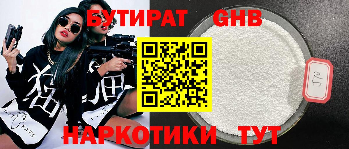 БУТИРАТ оксибутират  Бутират  Строитель  Вход с VPN 