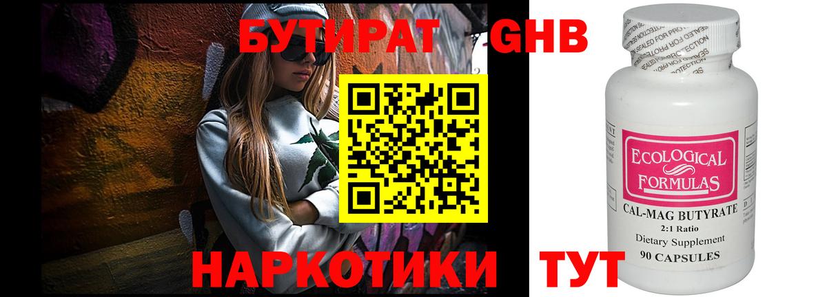 БУТИРАТ GHB Строитель