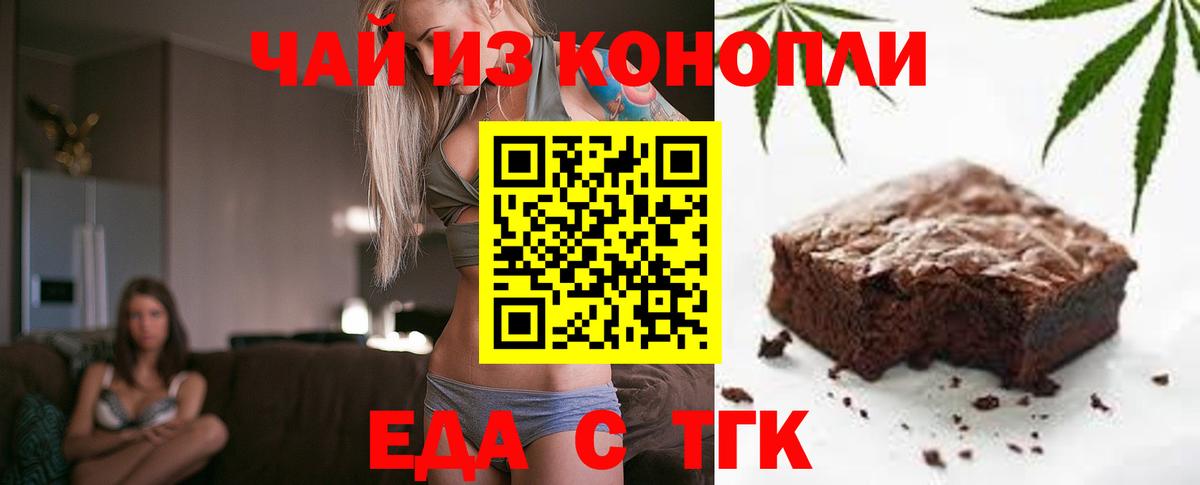 Еда ТГК марихуана Строитель